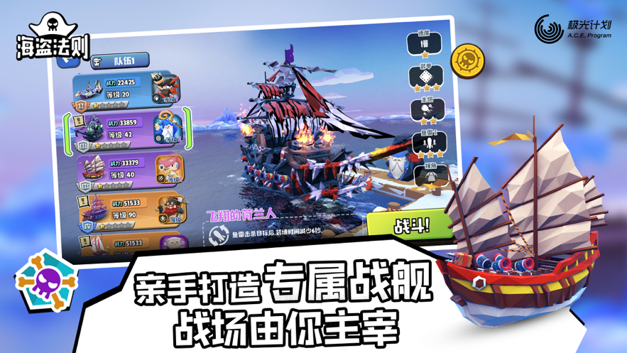 海盗法则iOS软件封面