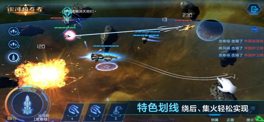 银河掠夺者iOS软件封面