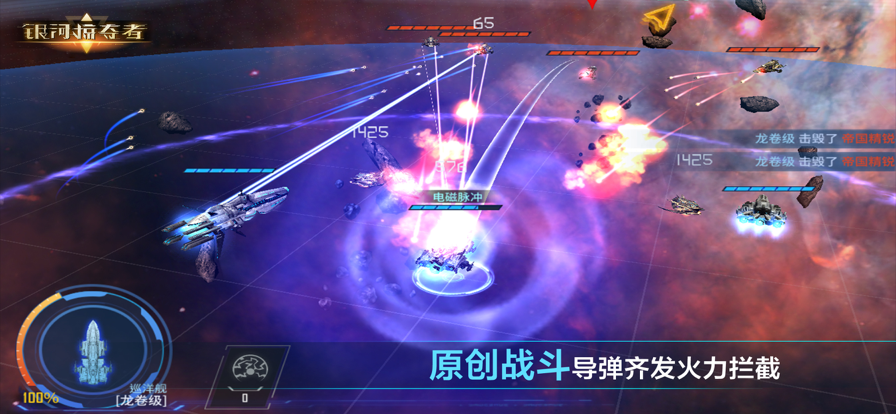 银河掠夺者iOS软件封面