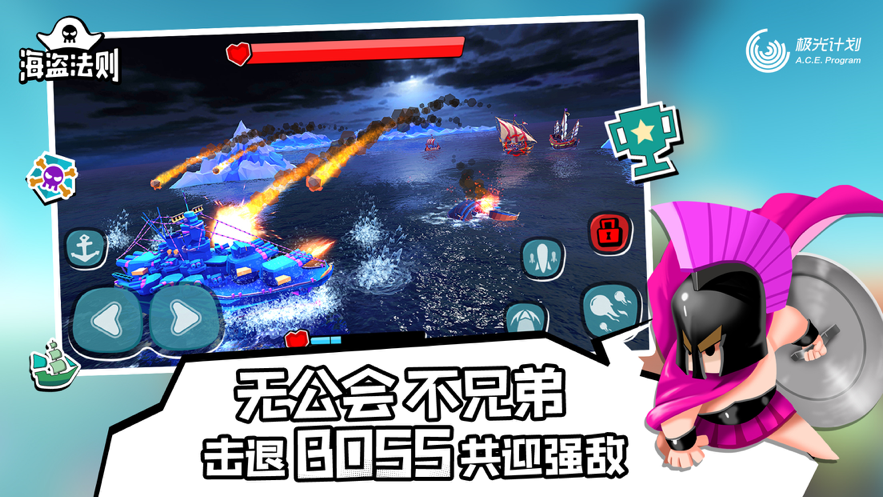 海盗法则iOS软件封面
