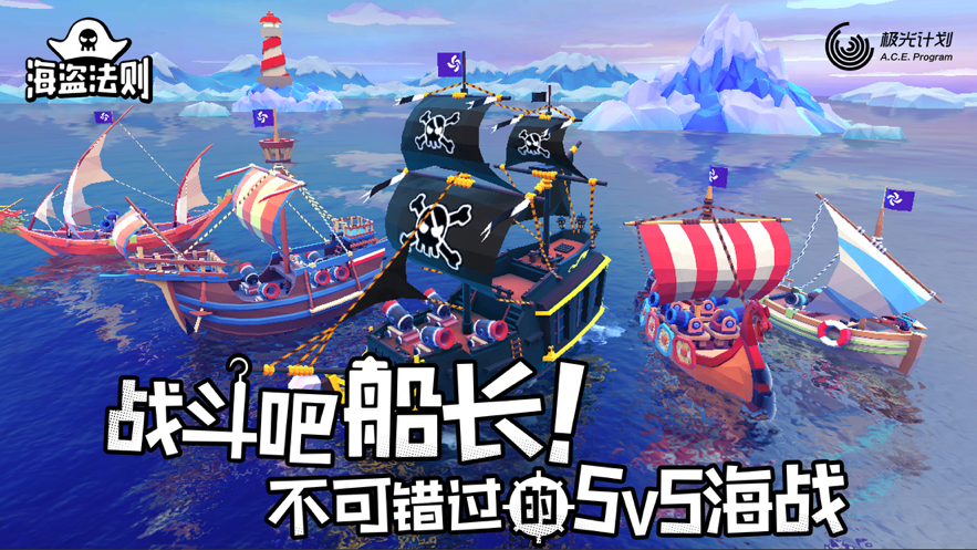 海盗法则iOS软件封面