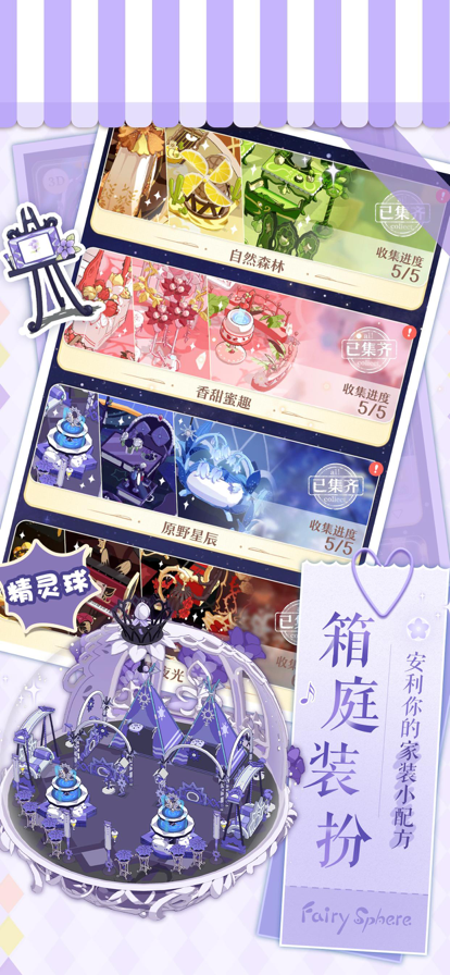 精灵之境iOS安装软件封面