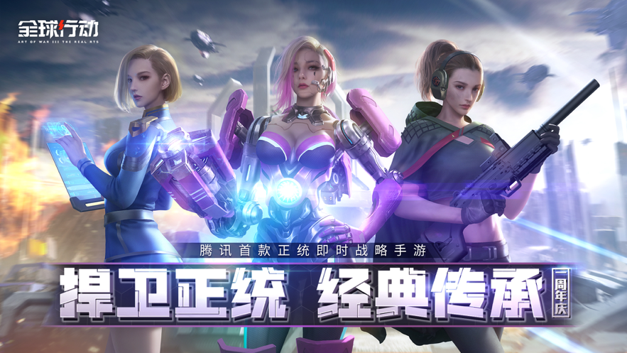 全球行动iOS安装软件封面