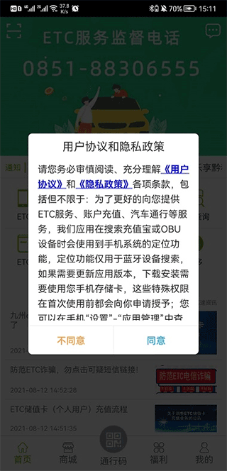 乐享黔程软件封面