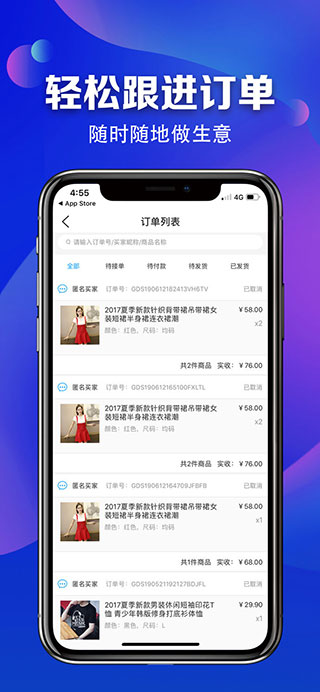 满集开店宝软件封面