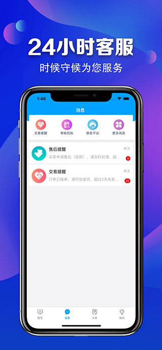 满集开店宝软件封面