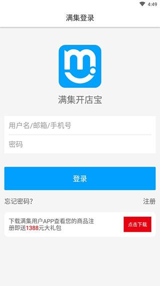满集开店宝软件封面
