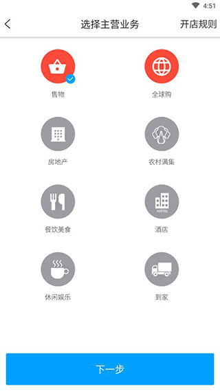 满集开店宝软件封面