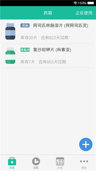 健康盒app软件封面