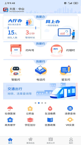 大连中山app软件封面