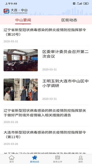 大连中山app软件封面