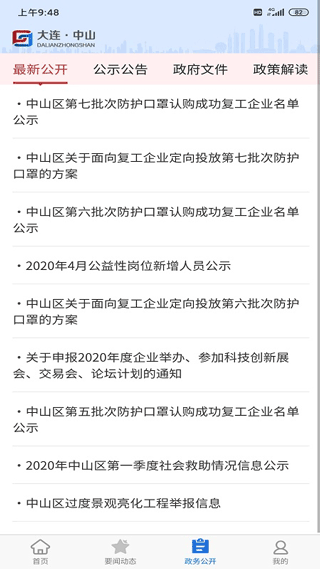 大连中山app软件封面
