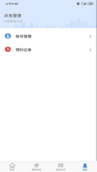 大连中山app软件封面