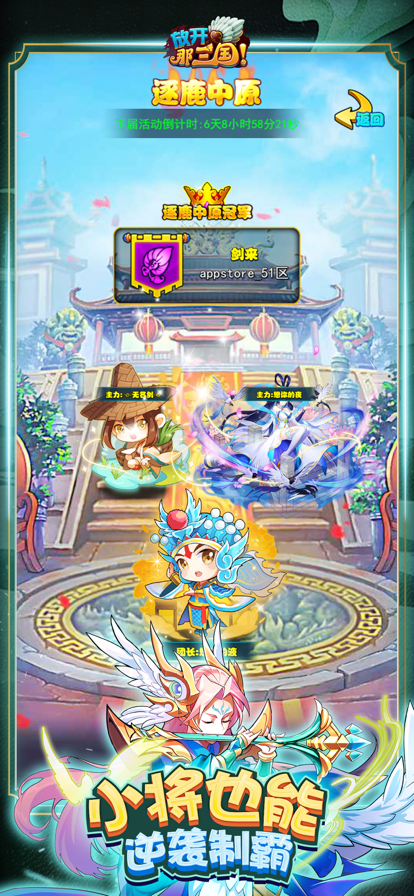 放开那三国iOS软件封面