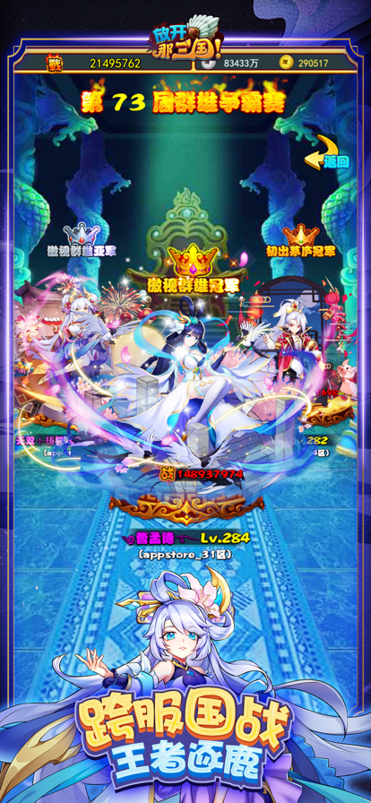 放开那三国iOS软件封面