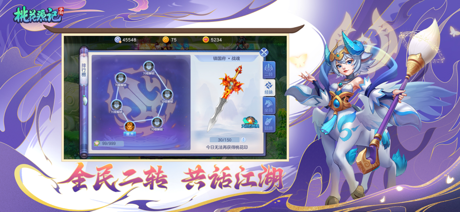 桃花源记手游iOS软件封面