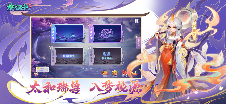 桃花源记手游iOS软件封面