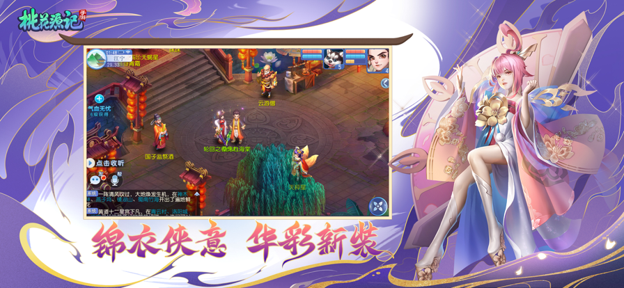 桃花源记手游iOS软件封面