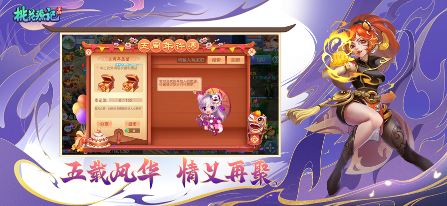 桃花源记手游iOS软件封面