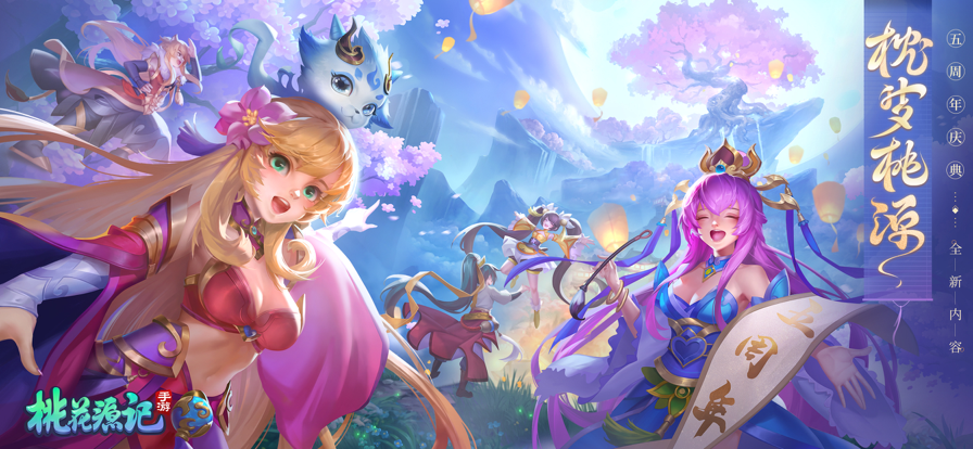 桃花源记手游iOS软件封面