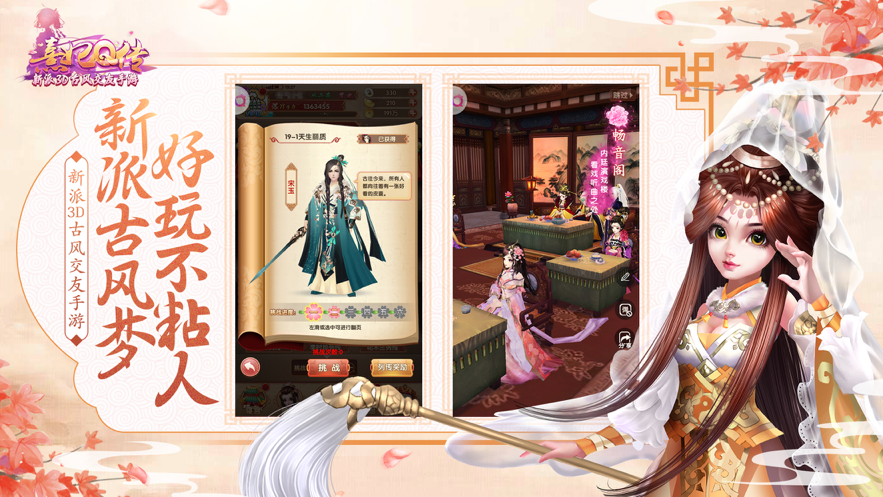 熹妃Q传iOS安装软件封面