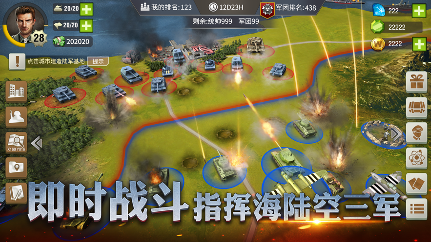 二战风云2iOS免费软件封面