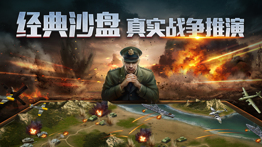 二战风云2iOS免费软件封面