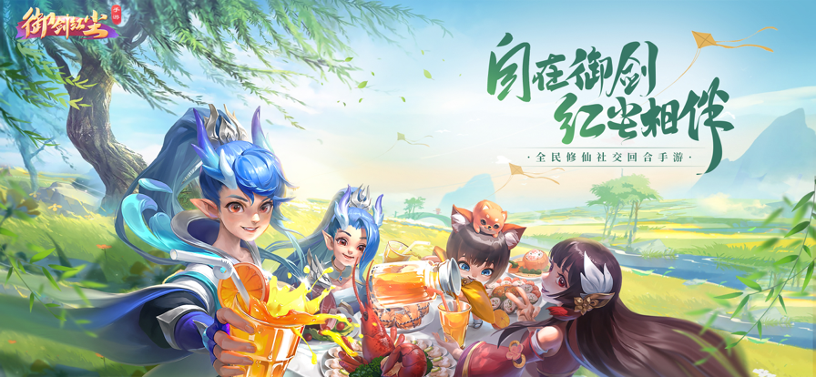 御剑红尘手游iOS软件封面