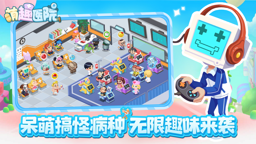 萌趣医院iOS软件封面