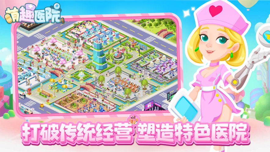 萌趣医院iOS软件封面