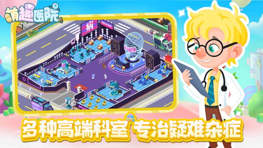 萌趣医院iOS软件封面