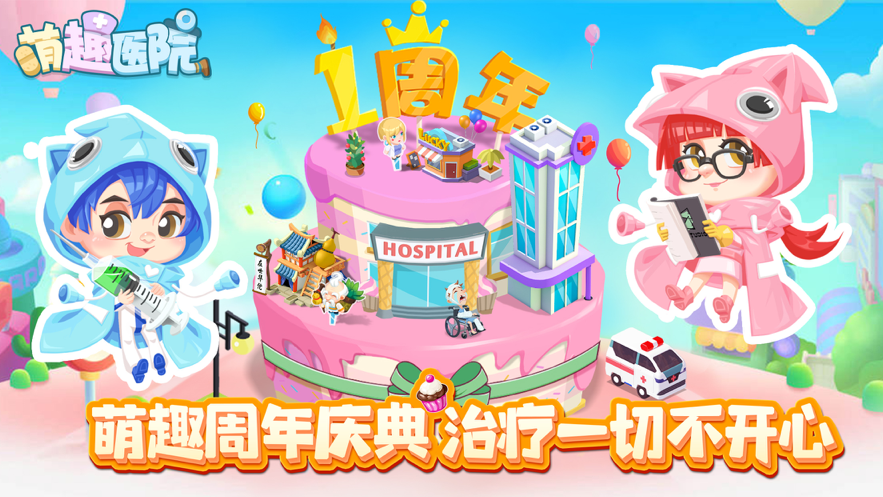 萌趣医院iOS软件封面