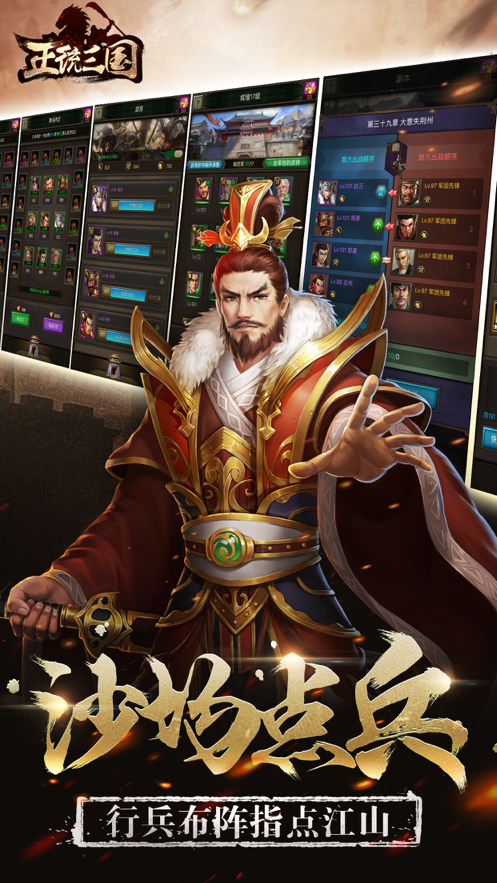 正统三国iOS软件封面