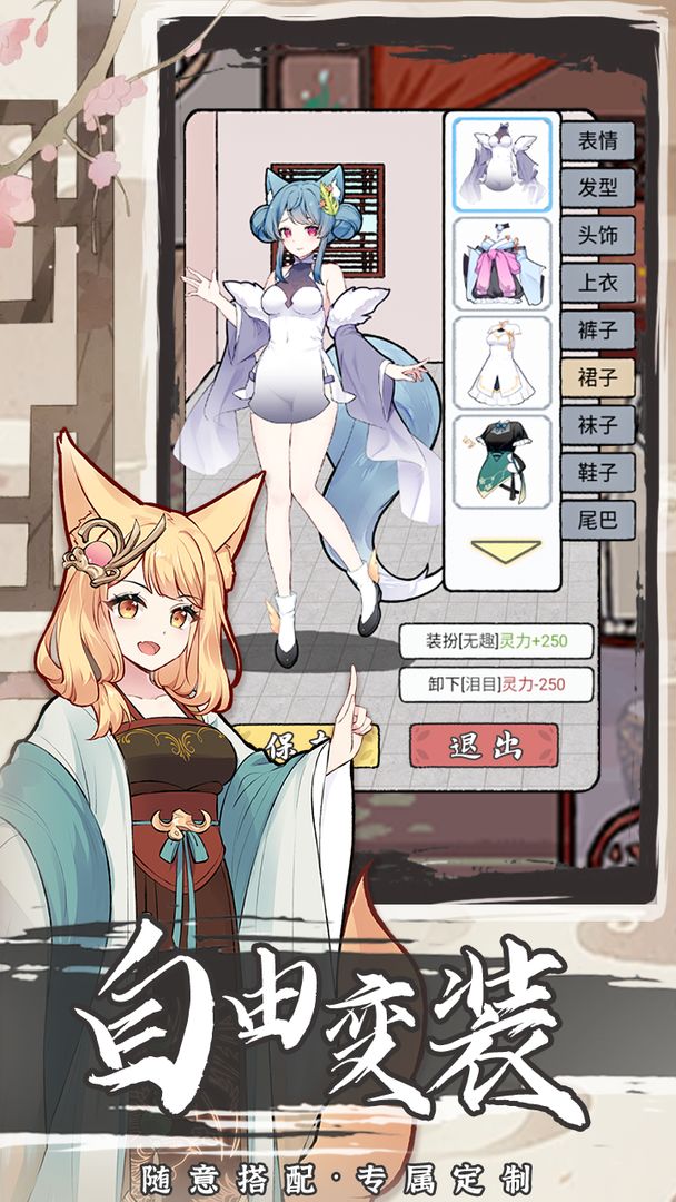 我要养狐妖2软件封面