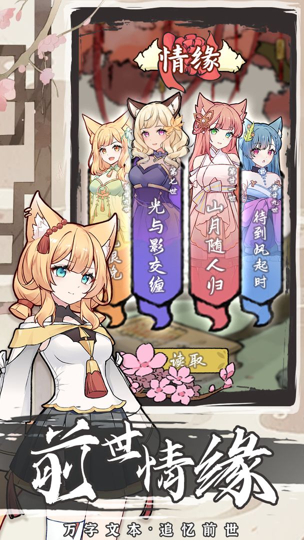 我要养狐妖2软件封面