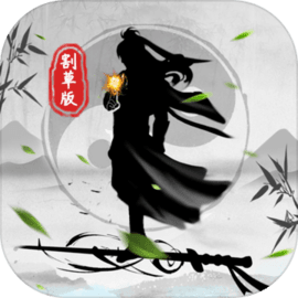 你会修仙吗