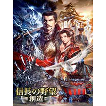 信长之野望14 v1.0.1 电脑版