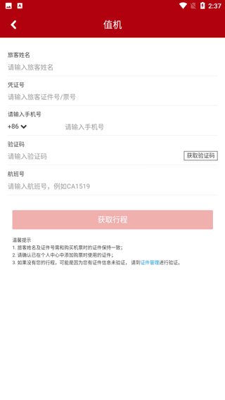 大连航空app软件封面