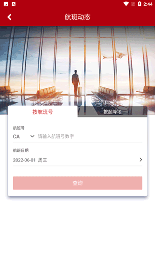 大连航空app软件封面