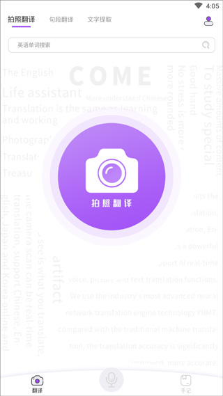 拍照翻译操作界面