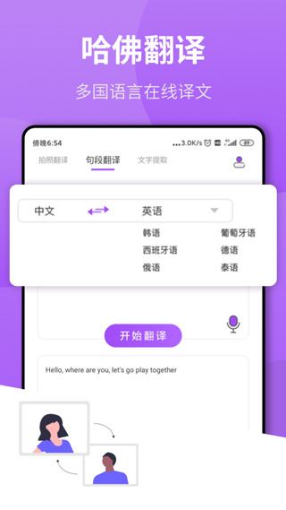 拍照翻译王app第2张手机截图