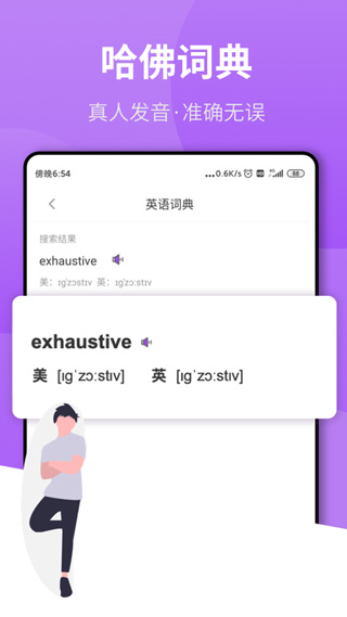 拍照翻译王app第3张手机截图