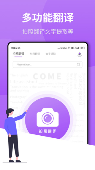 拍照翻译王app第4张手机截图