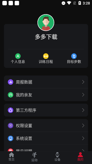 罗能g28智能手表app第4张手机截图