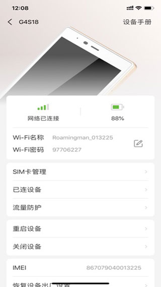 漫游超人随身wifi软件封面
