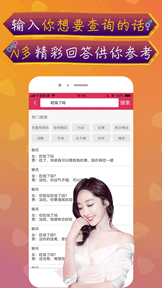 神撩话术app软件封面