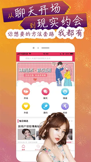 神撩话术app软件封面