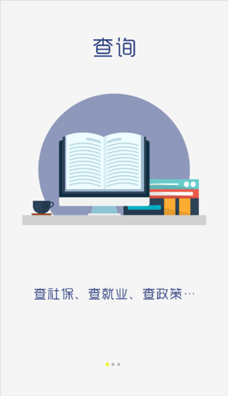 潍坊人社app软件封面