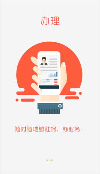 潍坊人社app软件封面