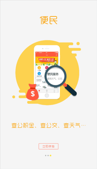潍坊人社app软件封面